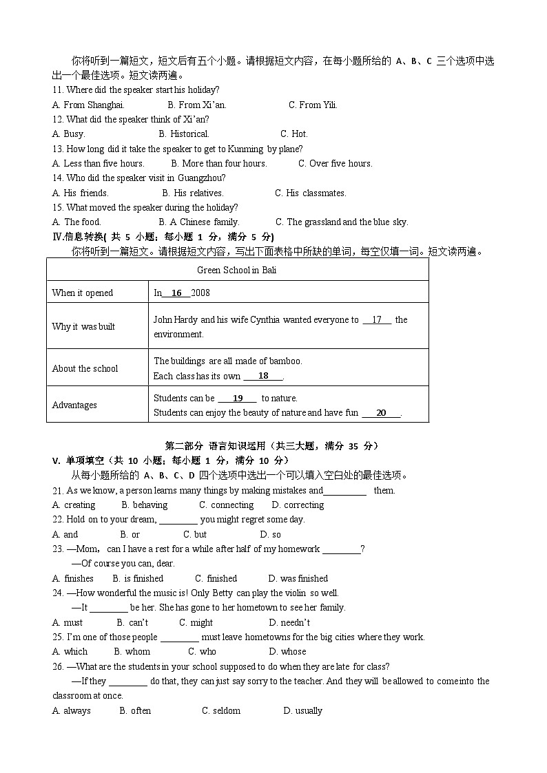 【9英RJ期末】皖东南四校联盟2024-2025学年九年级上学期第三次联考英语试题第2页