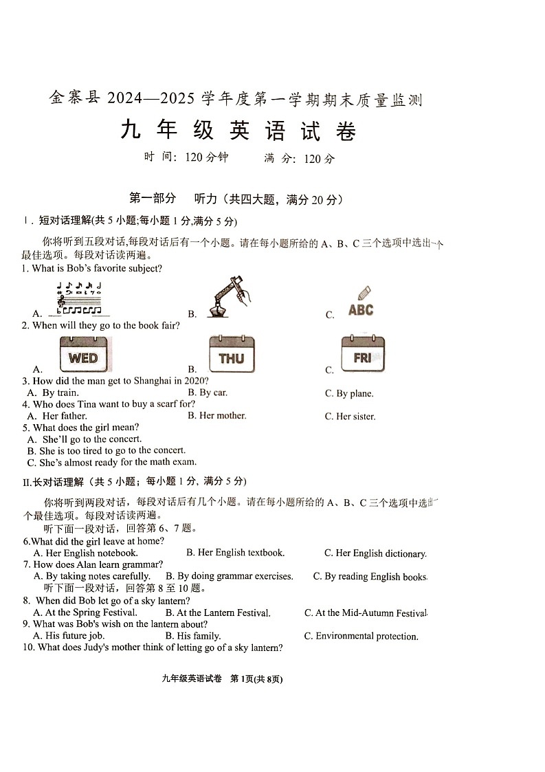 【含听力9英RJ期末】六安市金寨县2024-2025学年九年级上学期1月期末英语试卷第1页
