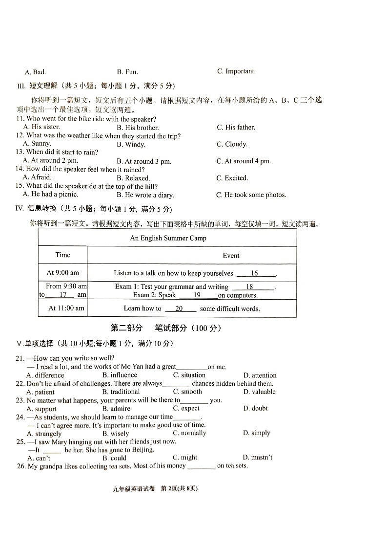 【含听力9英RJ期末】六安市金寨县2024-2025学年九年级上学期1月期末英语试卷第2页