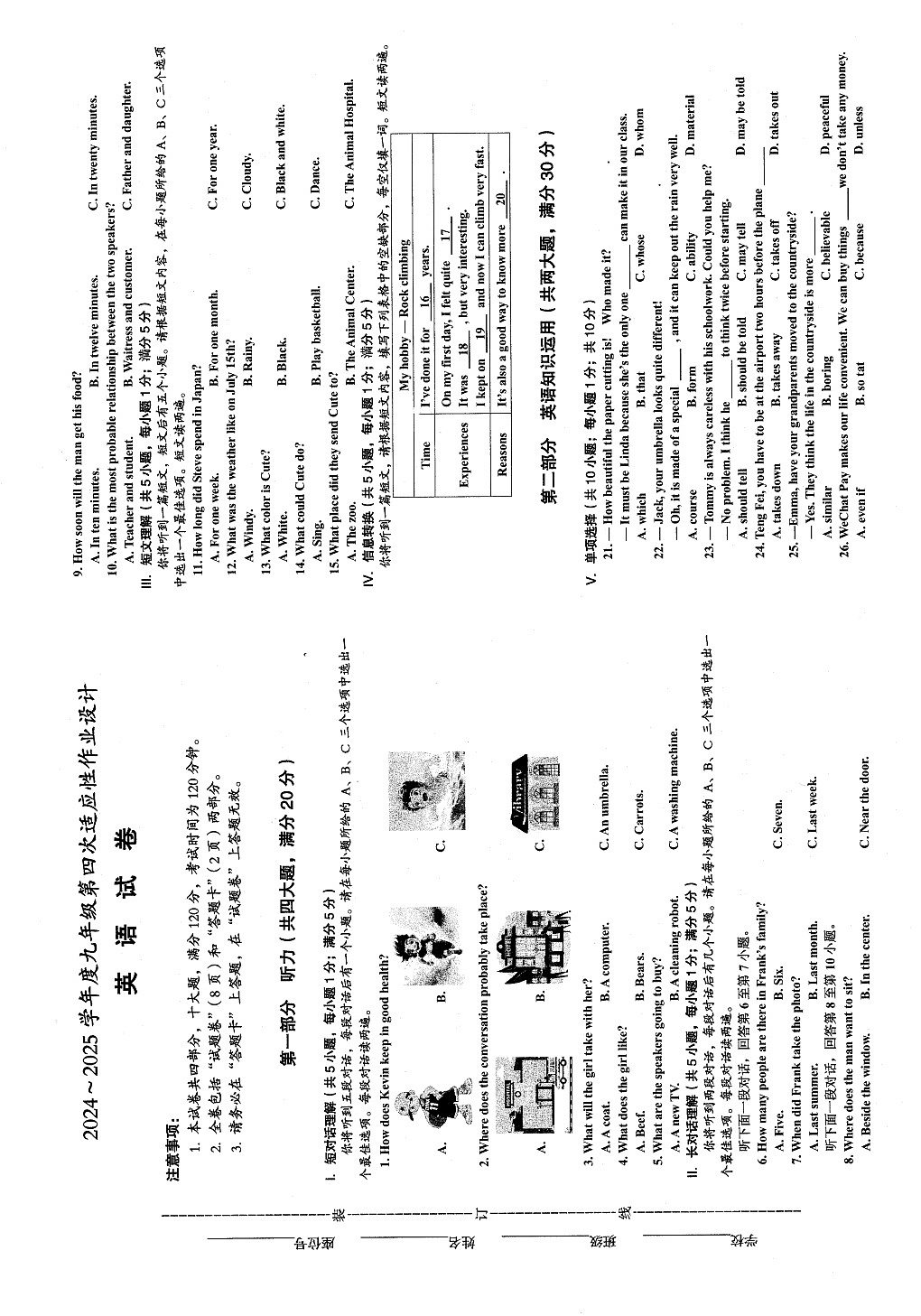 【9英RJ期末】淮南市西部地区联考2024-2025学年九年级上学期1月期末英语试题第1页