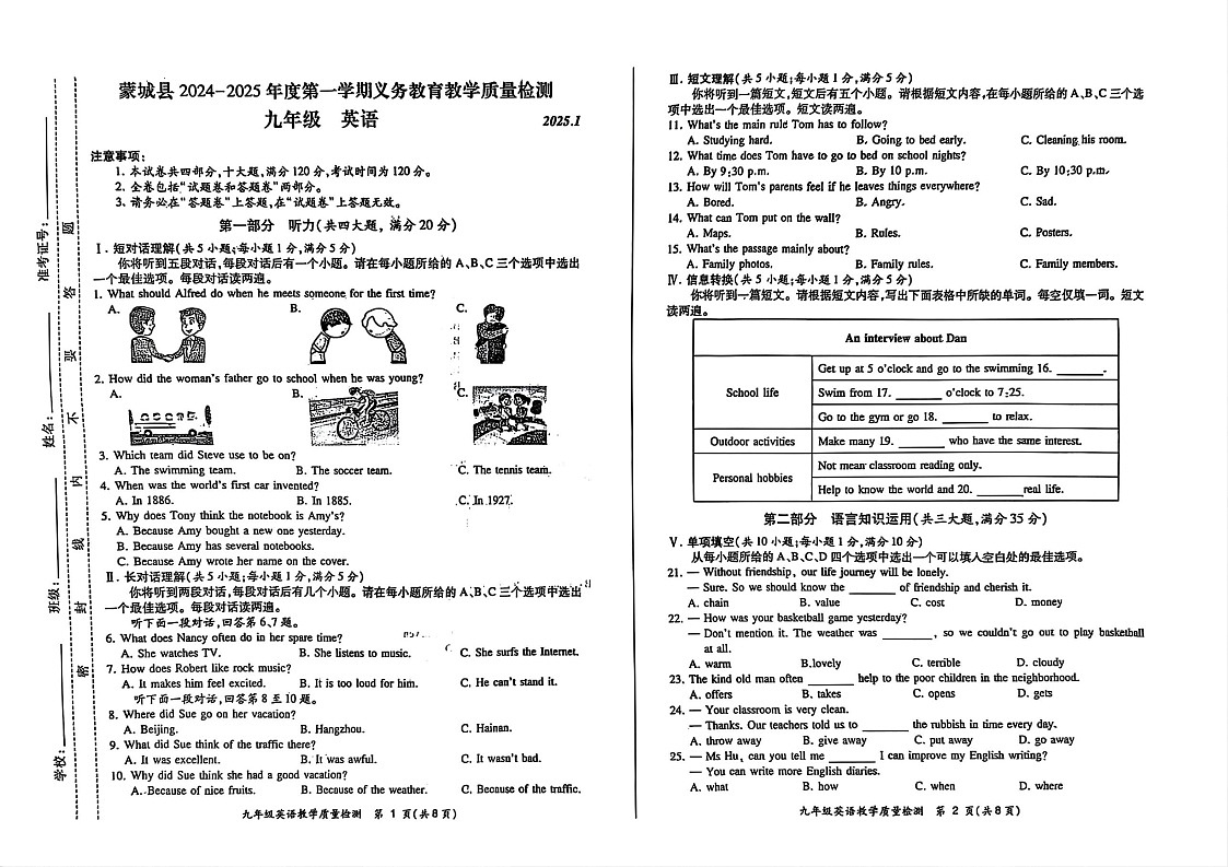 【9英RJ期末】亳州市蒙城县2024-2025学年九年级上学期1月期末考试英语试题第1页