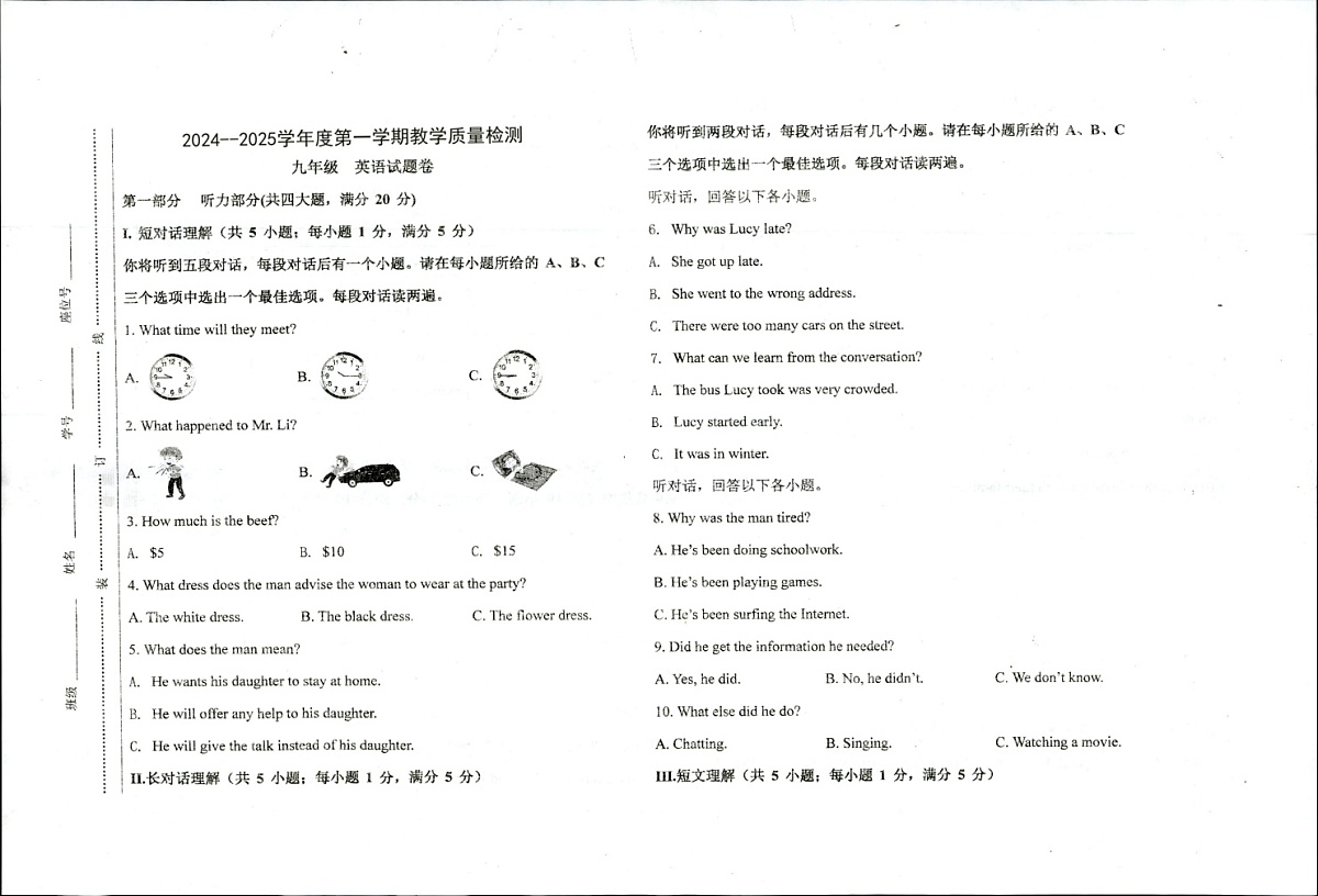 【9英RJ期末】滁州市天长市2024-2025学年九年级上学期1月期末英语试题第1页