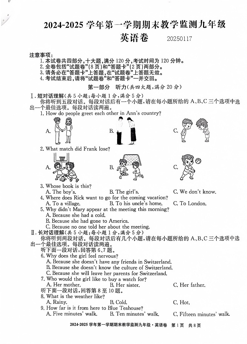 【9英RJ期末】亳州市2024-2025学年九年级上学期期末考试英语试卷第1页