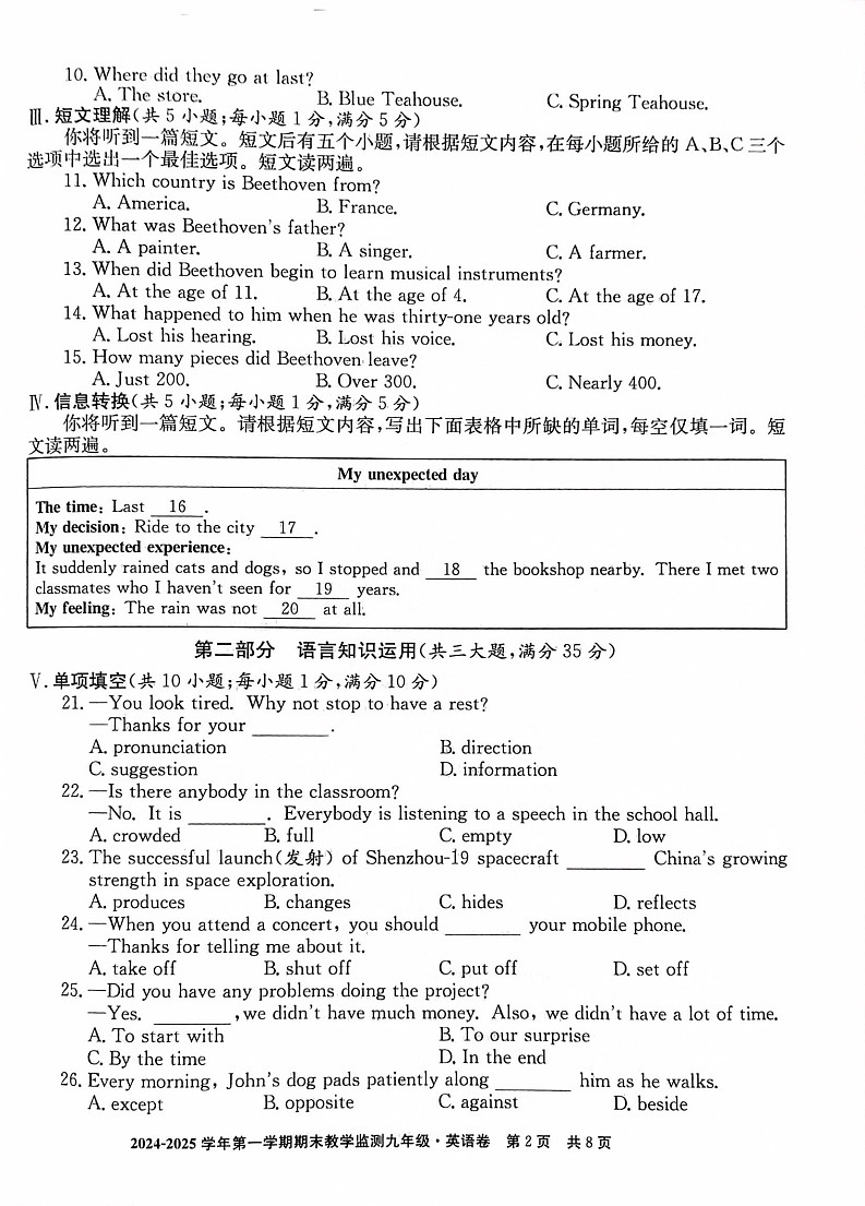 【9英RJ期末】亳州市2024-2025学年九年级上学期期末考试英语试卷第2页