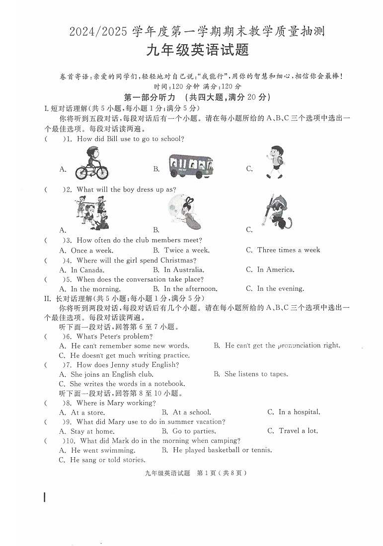 【9英RJ期末】合肥市庐江县2024-2025学年九年级上学期1月期末英语试题第1页