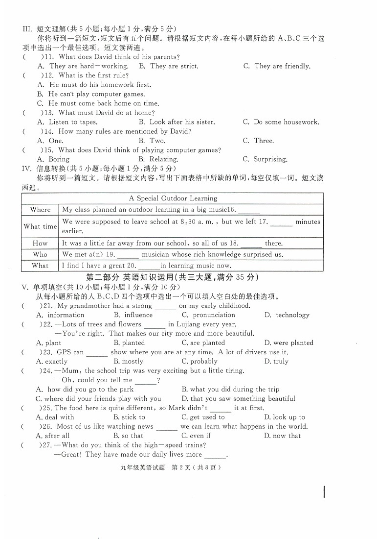 【9英RJ期末】合肥市庐江县2024-2025学年九年级上学期1月期末英语试题第2页