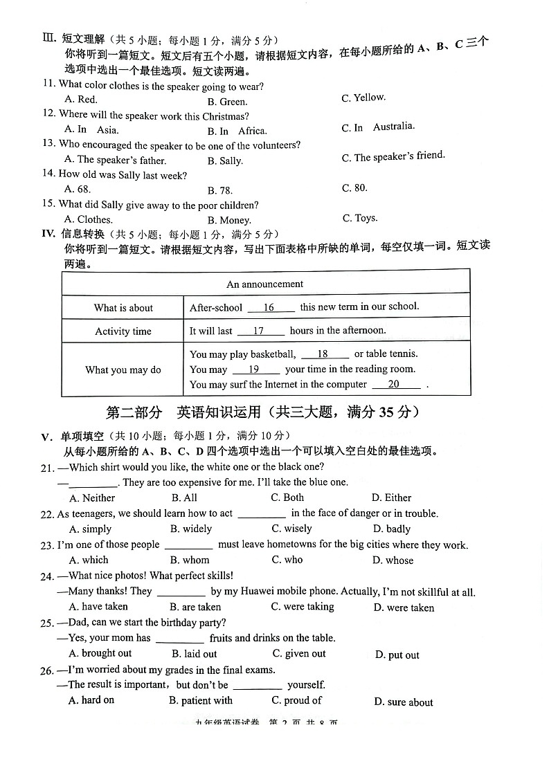 【9英RJ期末】芜湖市无为市2024-2025学年九年级上学期1月期末考试英语试题第2页