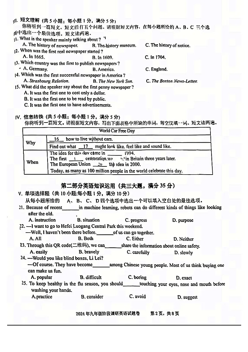 【9英WY期末】合肥市庐阳区2024—2025学年九年级上学期期英语期末测试卷第2页