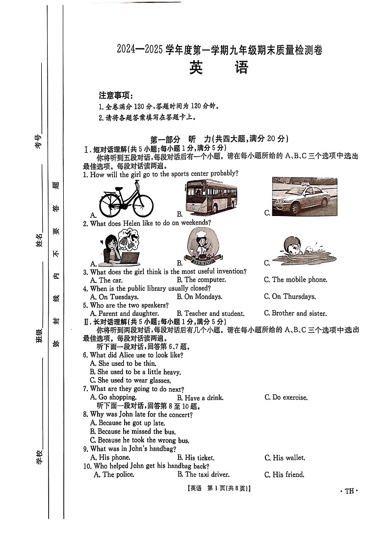 【9英RJ期末】阜阳市太和县2024-2025学年九年级上学期1月期末考试英语试题第1页