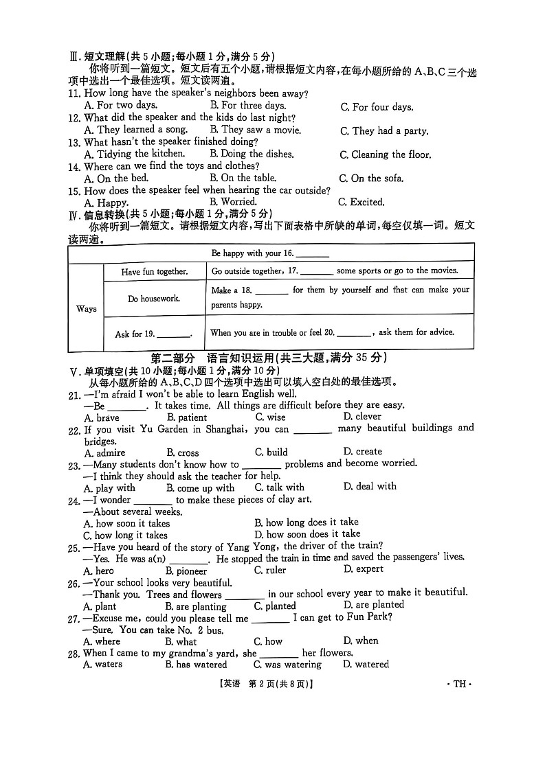【9英RJ期末】阜阳市太和县2024-2025学年九年级上学期1月期末考试英语试题第2页
