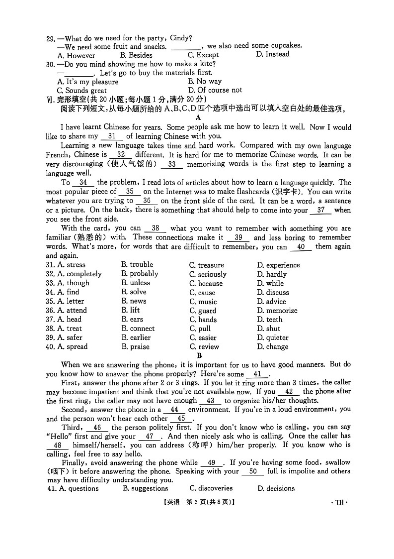 【9英RJ期末】阜阳市太和县2024-2025学年九年级上学期1月期末考试英语试题第3页