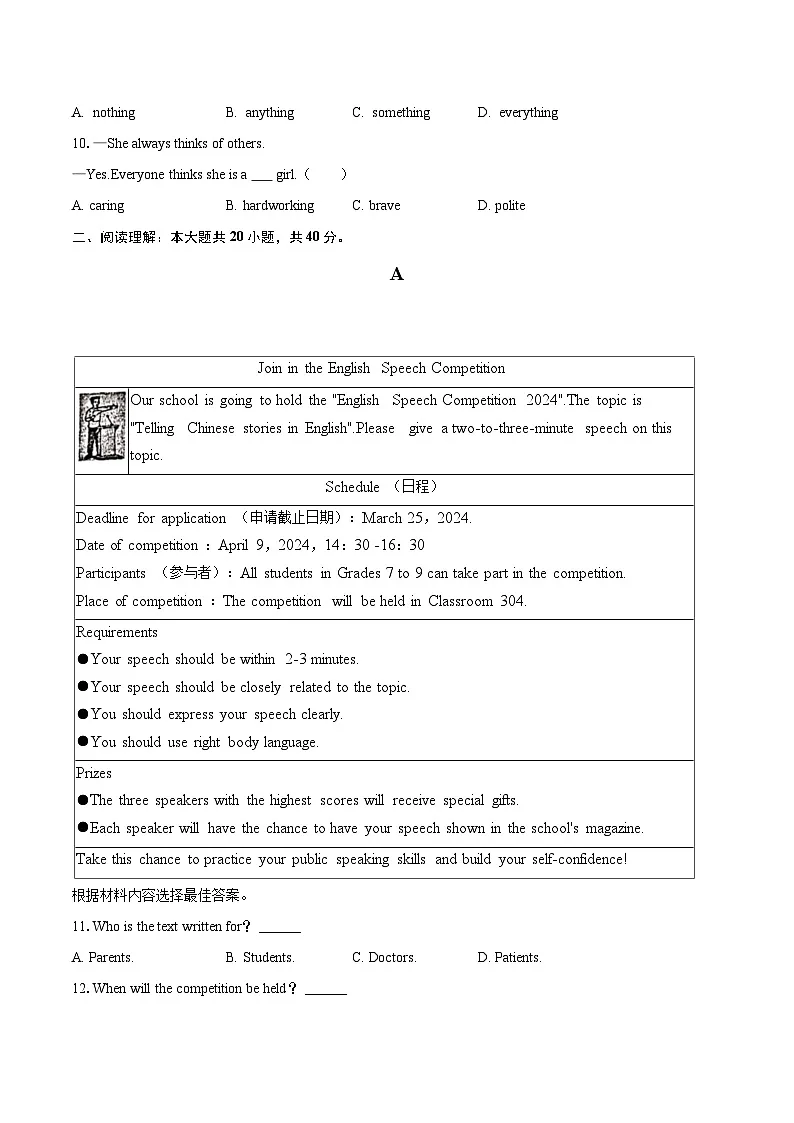 2024-2025学年山东省东营市九年级（上）期末英语试卷（五四学制）-自定义类型第2页