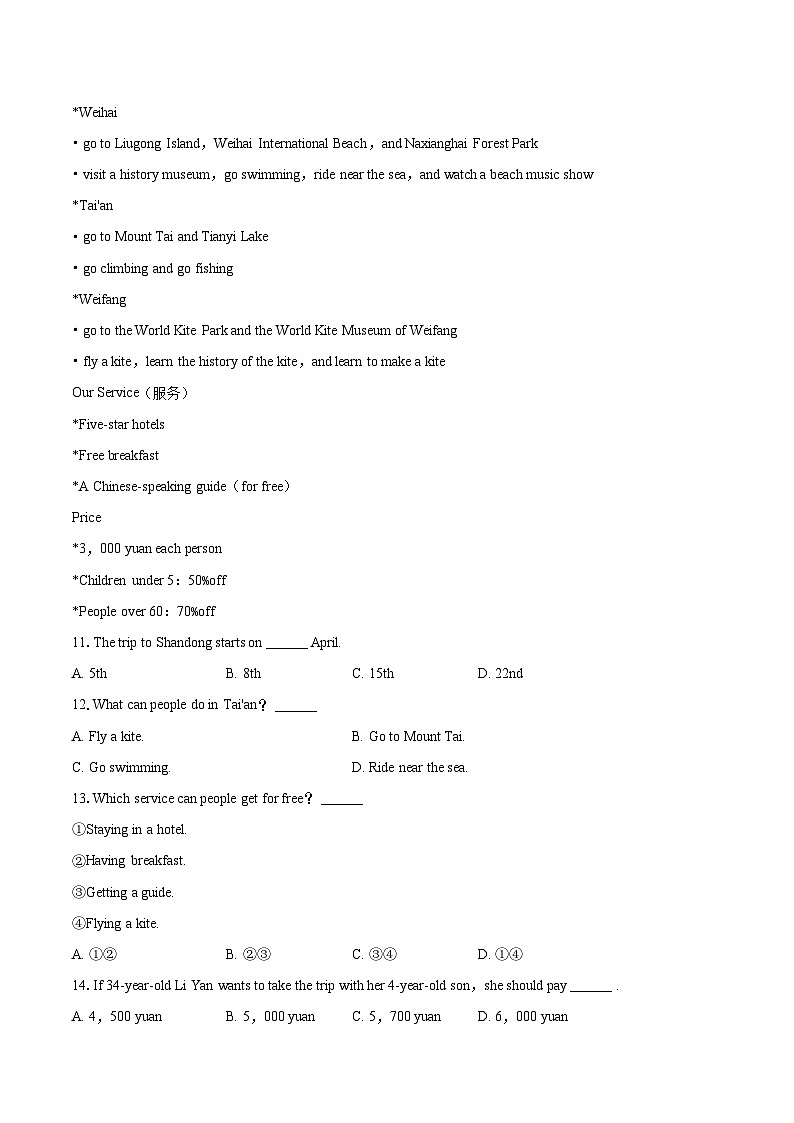 2024-2025学年山东省聊城市高唐县八年级（上）期末英语试卷-自定义类型第2页