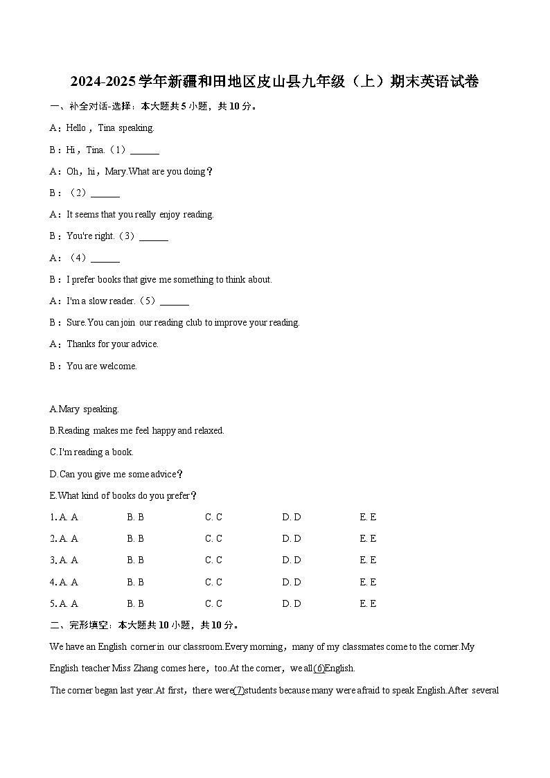 2024-2025学年新疆和田地区皮山县九年级（上）期末英语试卷-自定义类型第1页