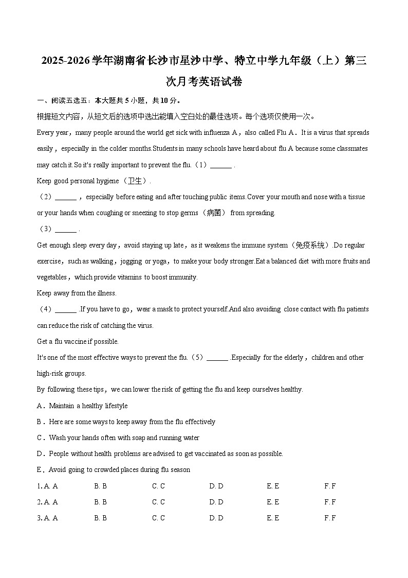 2025-2026学年湖南省长沙市星沙中学、特立中学九年级（上）第三次月考英语试卷-自定义类型第1页