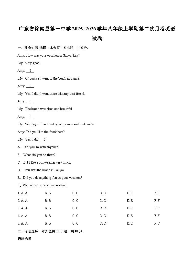 广东省徐闻县第一中学2025~2026学年八年级上学期第二次月考英语试卷-自定义类型第1页