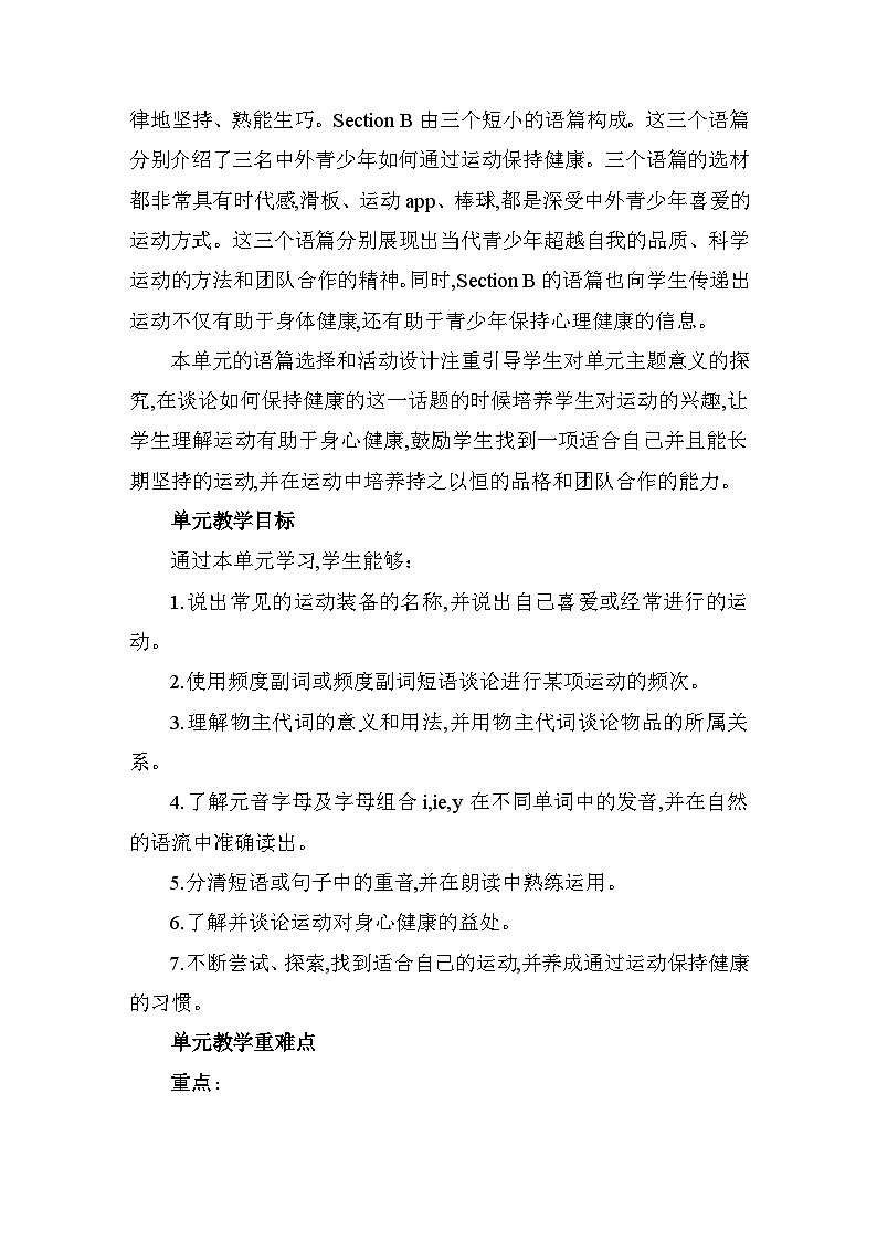 人教版（2024）七年级下册英语 Unit 3 Keep Fit 教案第2页