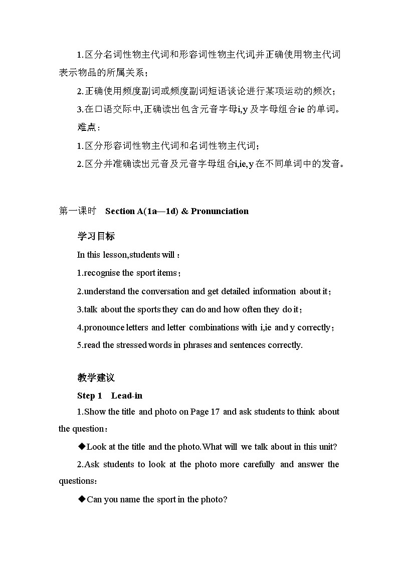 人教版（2024）七年级下册英语 Unit 3 Keep Fit 教案第3页