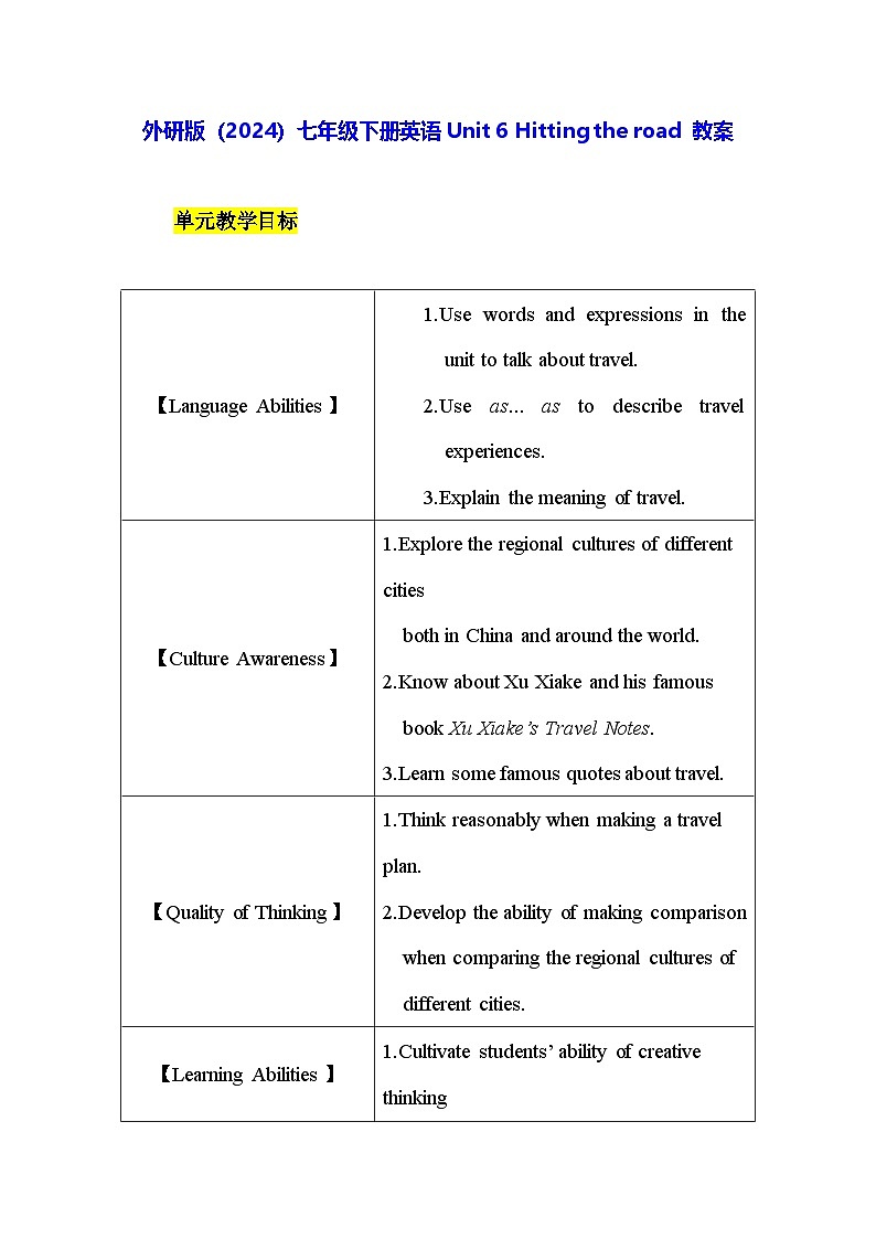 外研版（2024）七年级下册英语Unit 6 Hitting the road 教案第1页