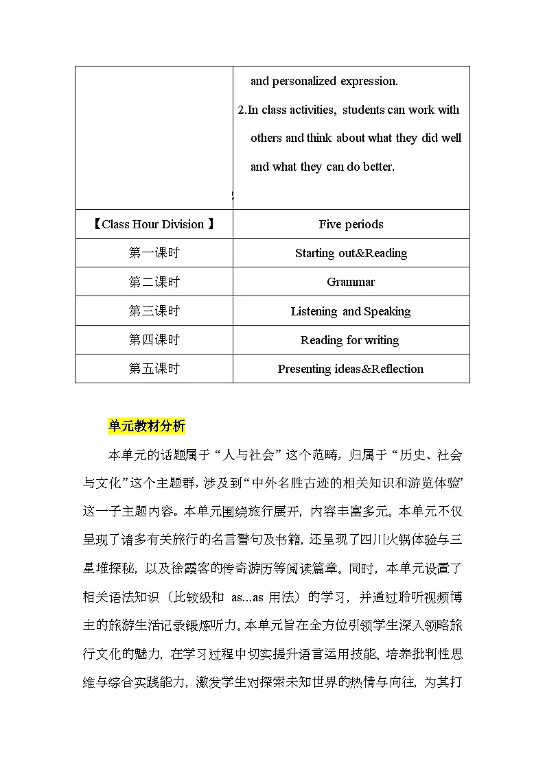 外研版（2024）七年级下册英语Unit 6 Hitting the road 教案第2页