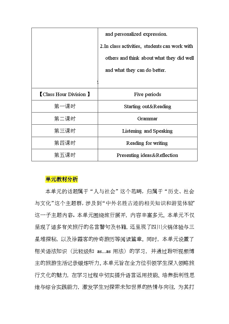 外研版（2024）七年级下册英语Unit 6 Hitting the road 教案第2页
