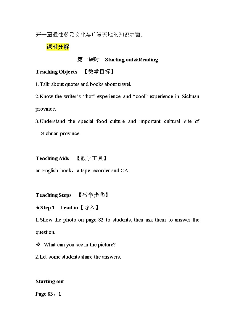 外研版（2024）七年级下册英语Unit 6 Hitting the road 教案第3页