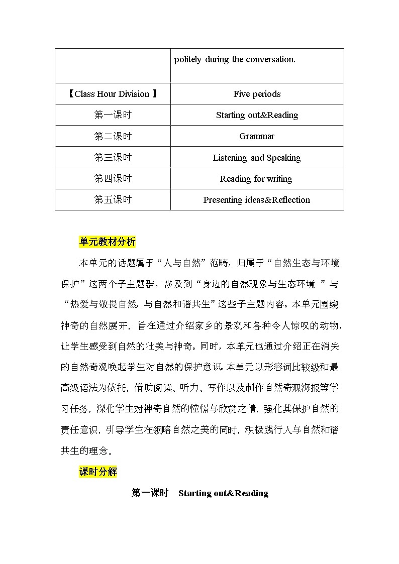 外研版（2024）七年级下册英语Unit 5 Amazing nature 教案第2页