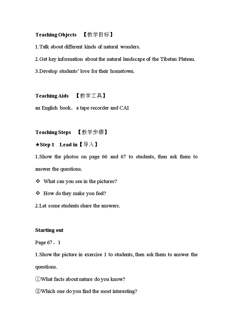 外研版（2024）七年级下册英语Unit 5 Amazing nature 教案第3页