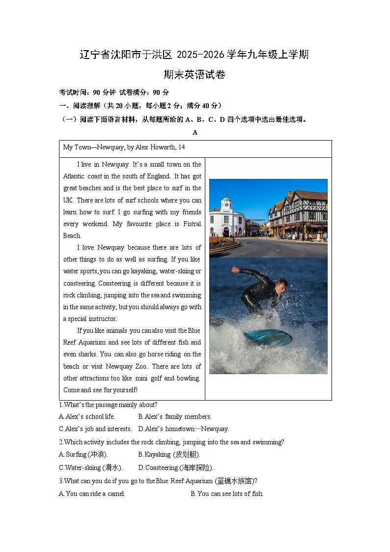 2025-2026学年辽宁省沈阳市于洪区九年级上学期期末英语试卷（学生版）第1页