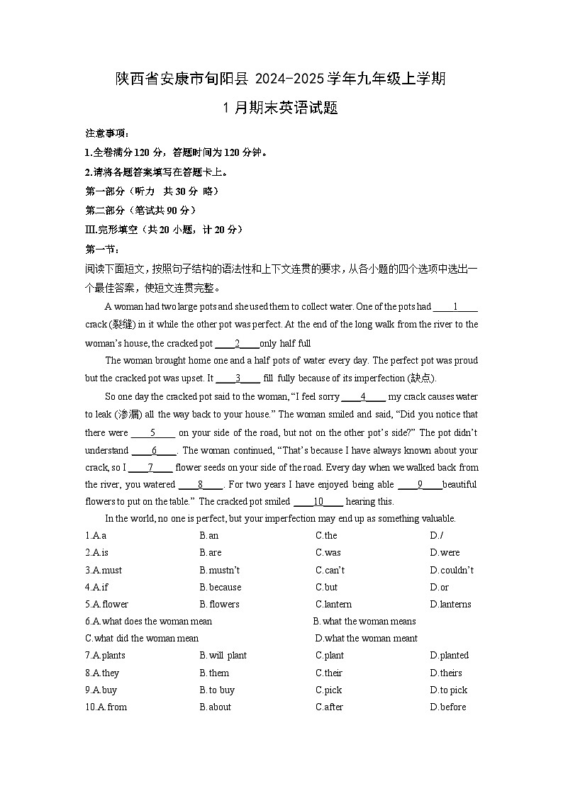 陕西省安康市旬阳县2024-2025学年九年级上学期1月期末英语试卷（学生版）第1页
