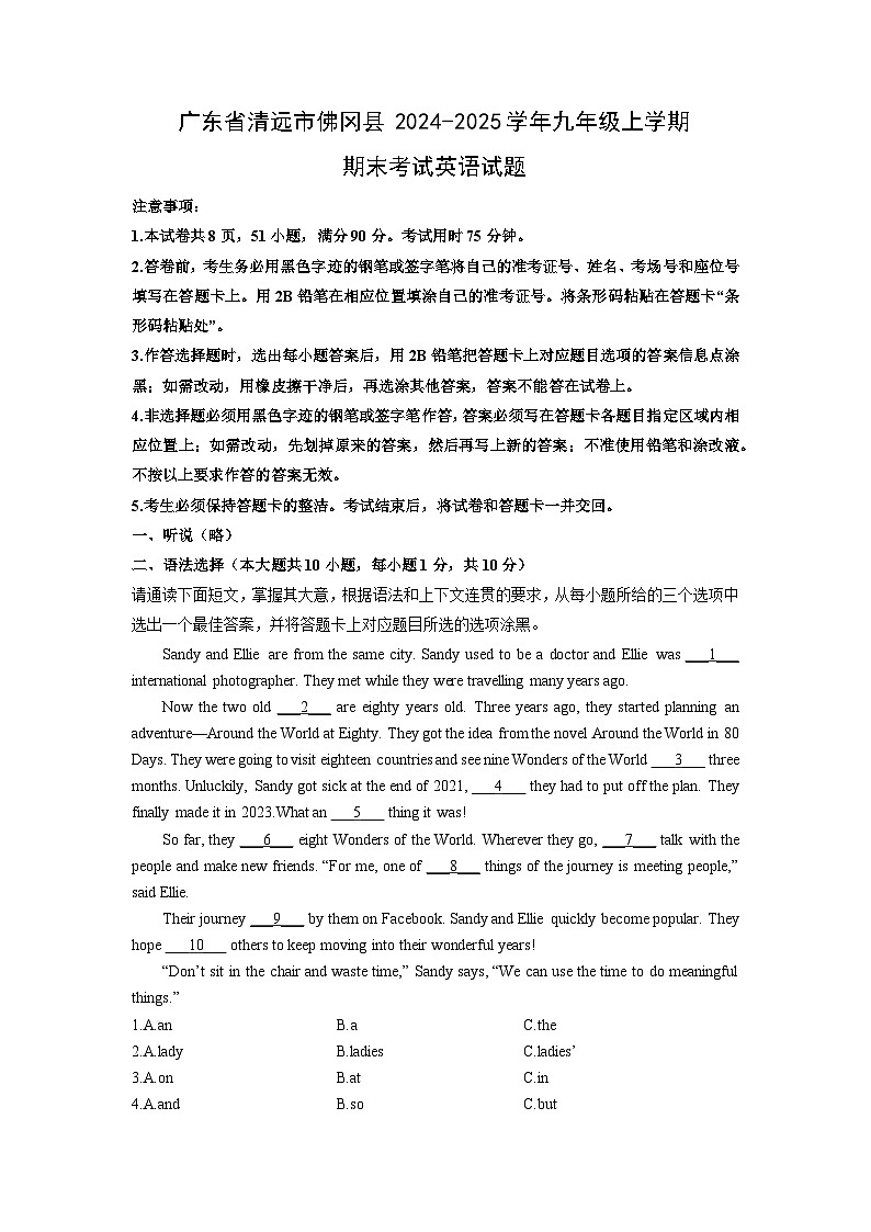 广东省清远市佛冈县2024-2025学年九年级上学期期末考试英语试卷（学生版）第1页