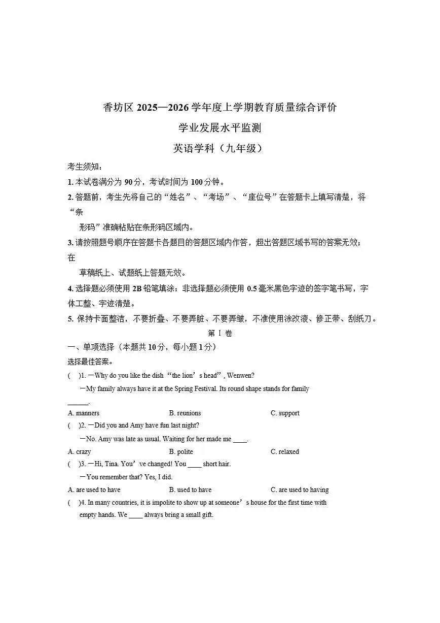黑龙江省哈尔滨市香坊区2025-2026学年上学期期末九年级英语试卷（含解析）第1页