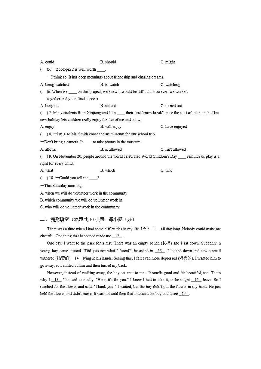 黑龙江省哈尔滨市香坊区2025-2026学年上学期期末九年级英语试卷（含解析）第2页