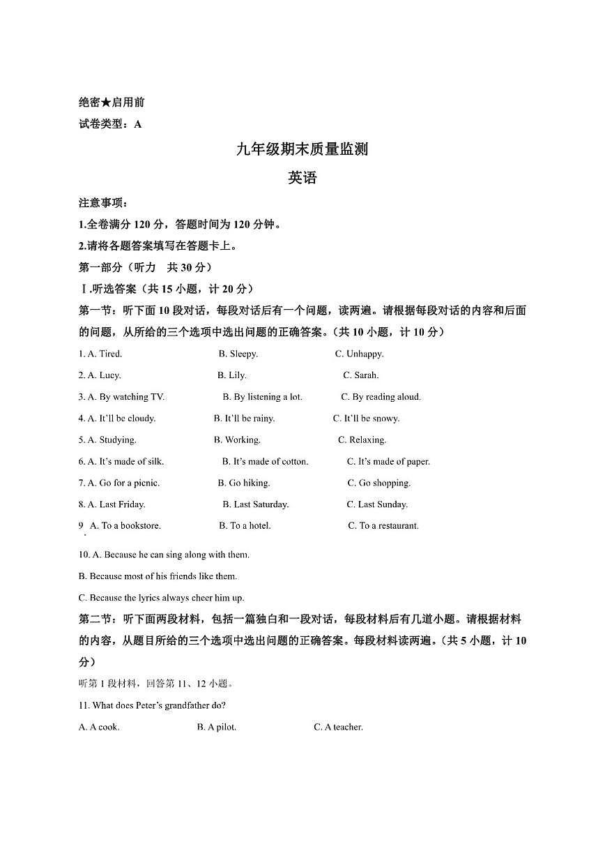 陕西省安康市旬阳县2024-2025学年九年级上学期1月期末英语试题（含答案，无听力原文及音频）第1页