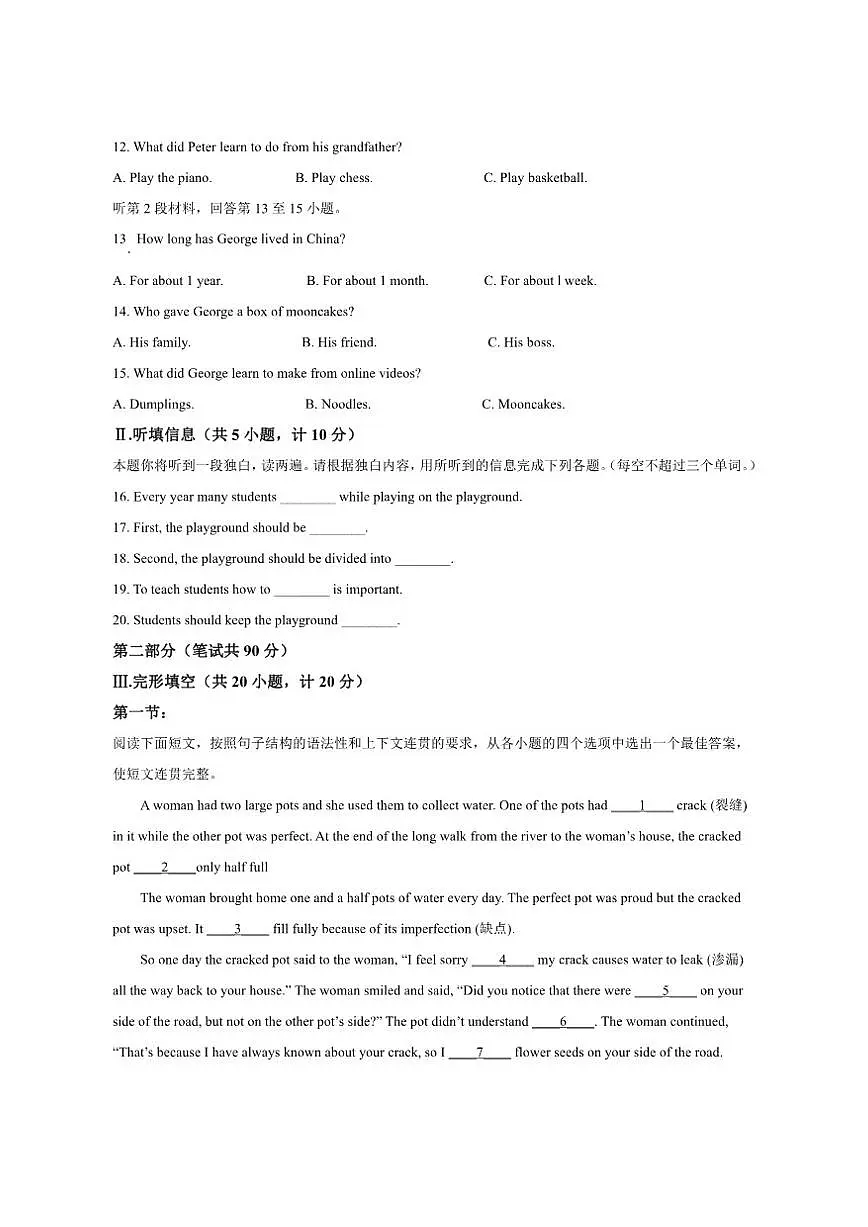 陕西省安康市旬阳县2024-2025学年九年级上学期1月期末英语试题（含答案，无听力原文及音频）第2页