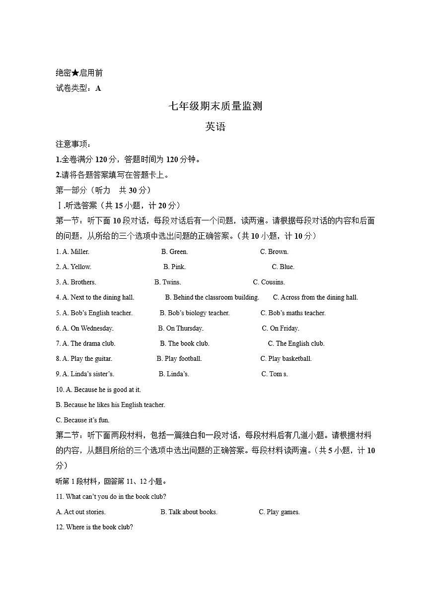 陕西省安康市旬阳县2024-2025学年七年级上学期1月期末英语试题（含笔试答案，无听力音频及原文）第1页