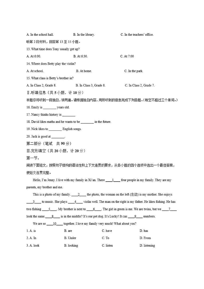 陕西省安康市旬阳县2024-2025学年七年级上学期1月期末英语试题（含笔试答案，无听力音频及原文）第2页