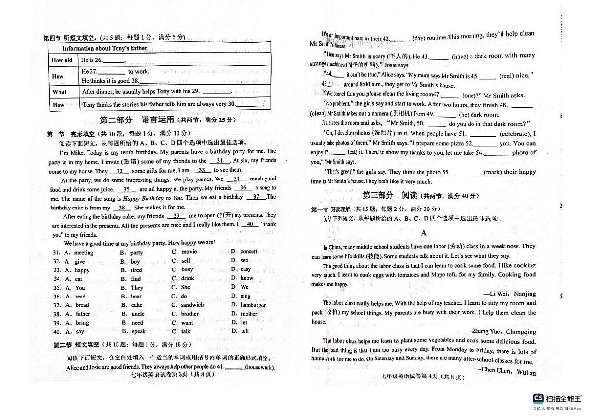 河北省邯郸市武安市2024-2025学年七年级上学期1月期末考试英语试题第2页