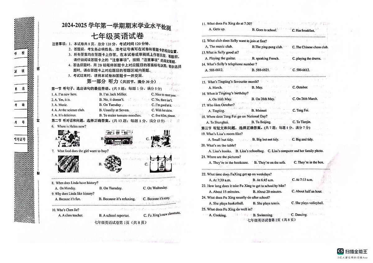 武安市2024—2025学年第一学期七年级英语期末试卷第1页