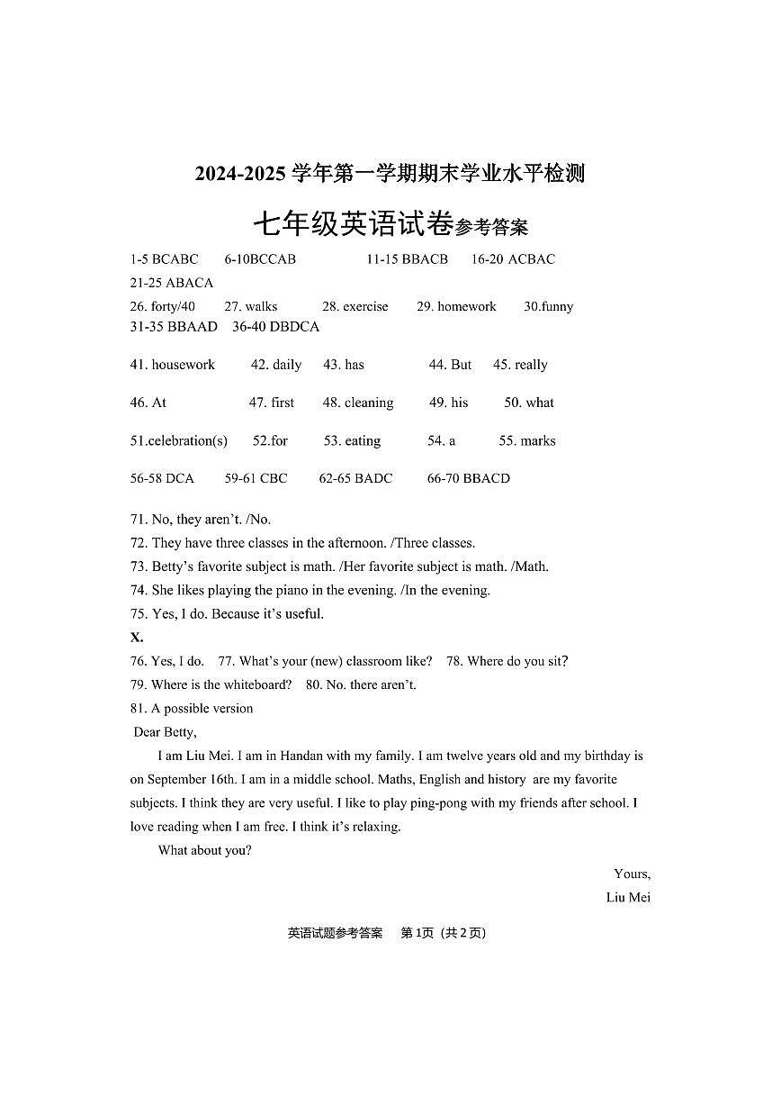 七年级英语试卷参考答案第1页