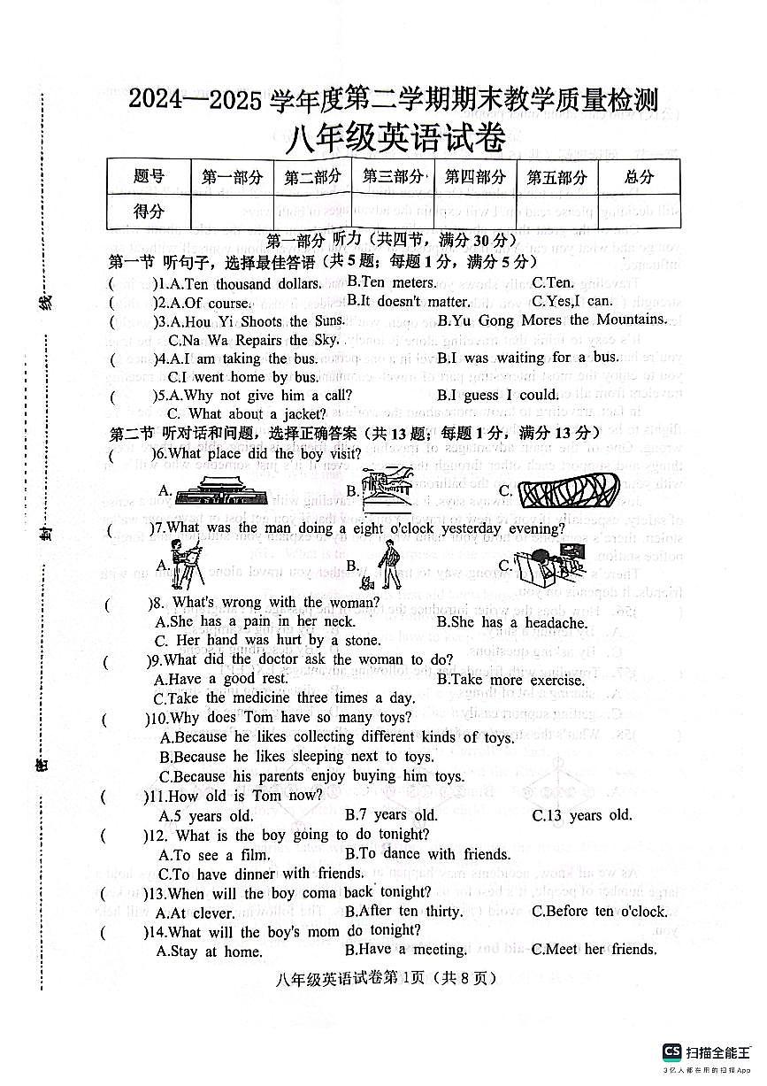 河北省邯郸市肥乡区肥乡区实验中学、崔庄中学2024-2025学年八年级下学期7月期末英语试题第1页