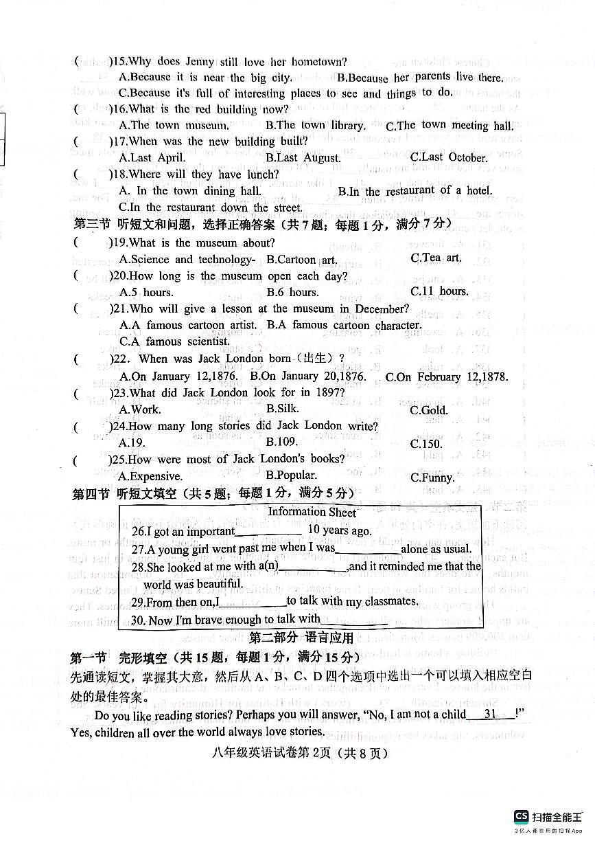 河北省邯郸市肥乡区肥乡区实验中学、崔庄中学2024-2025学年八年级下学期7月期末英语试题第2页