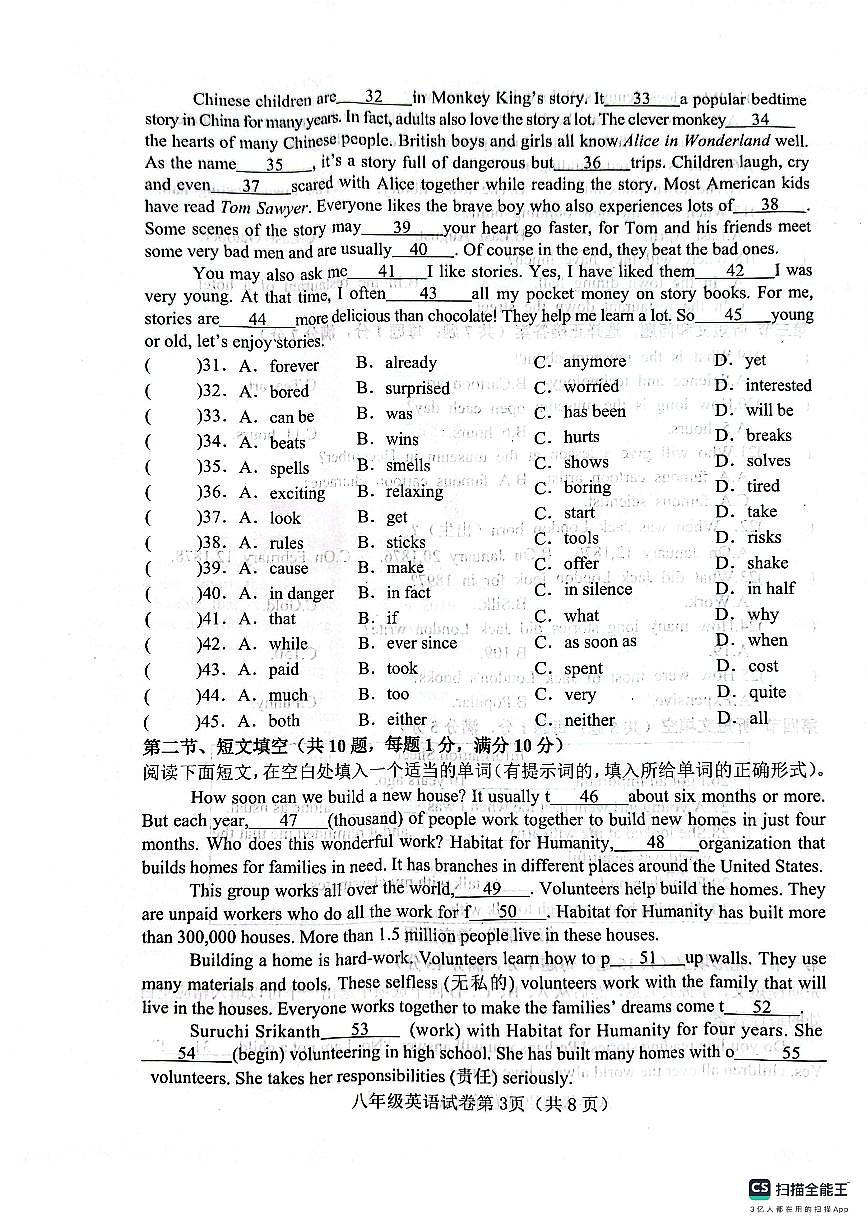 河北省邯郸市肥乡区肥乡区实验中学、崔庄中学2024-2025学年八年级下学期7月期末英语试题第3页