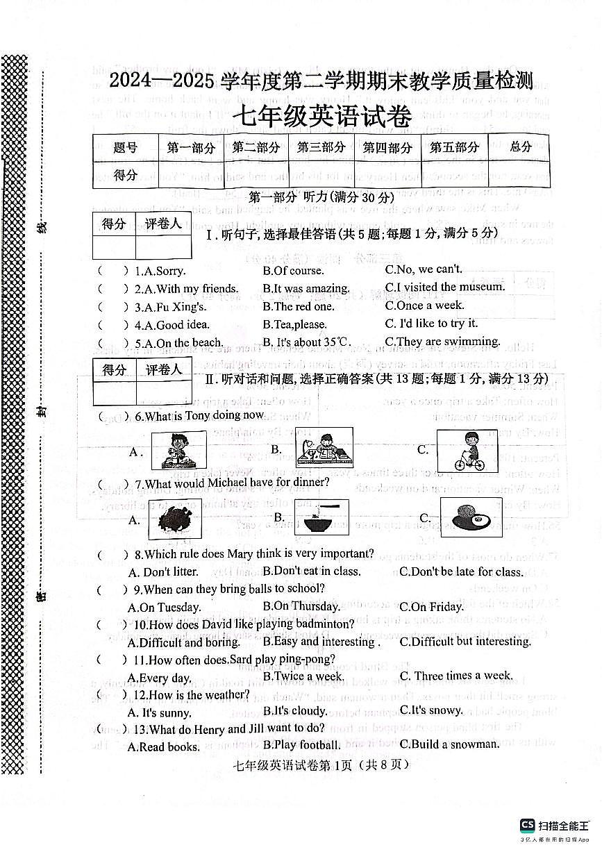 河北省邯郸市肥乡区肥乡区实验中学、崔庄中学2024-2025学年七年级下学期7月期末英语试题第1页