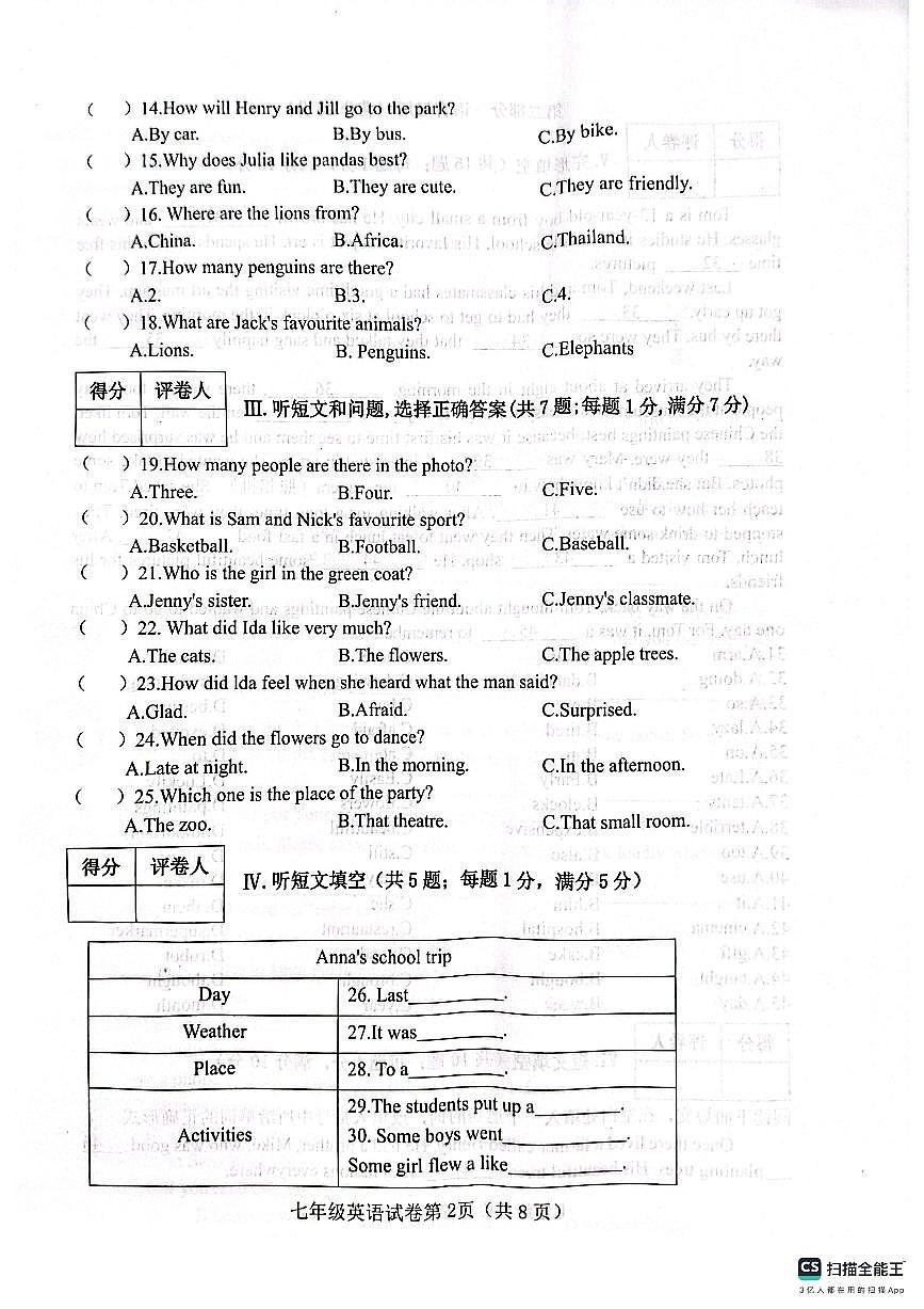 河北省邯郸市肥乡区肥乡区实验中学、崔庄中学2024-2025学年七年级下学期7月期末英语试题第2页