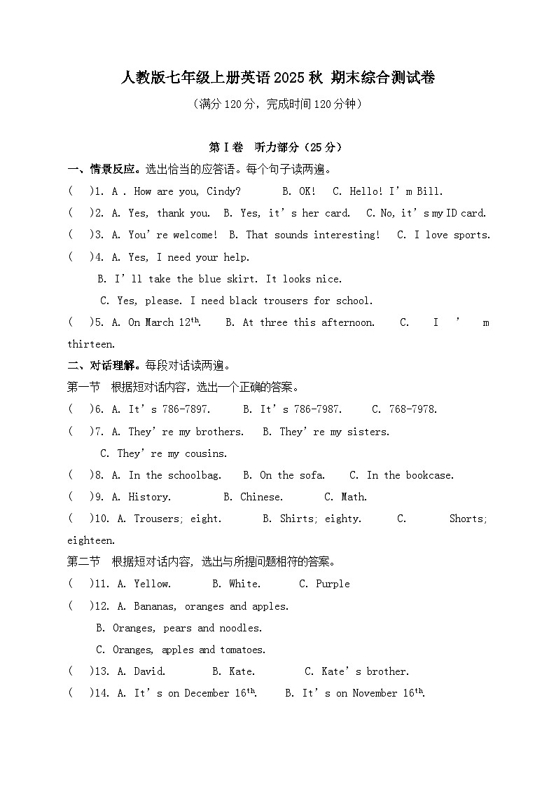 2025-2026学年人教版英语七年级上册期末英语试卷（附答案+听力材料）第1页