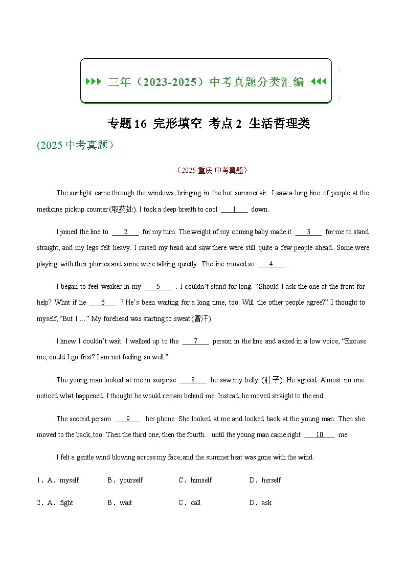 中考英语二轮专题完形填空生活哲理类（全国通用）（原卷版）第1页