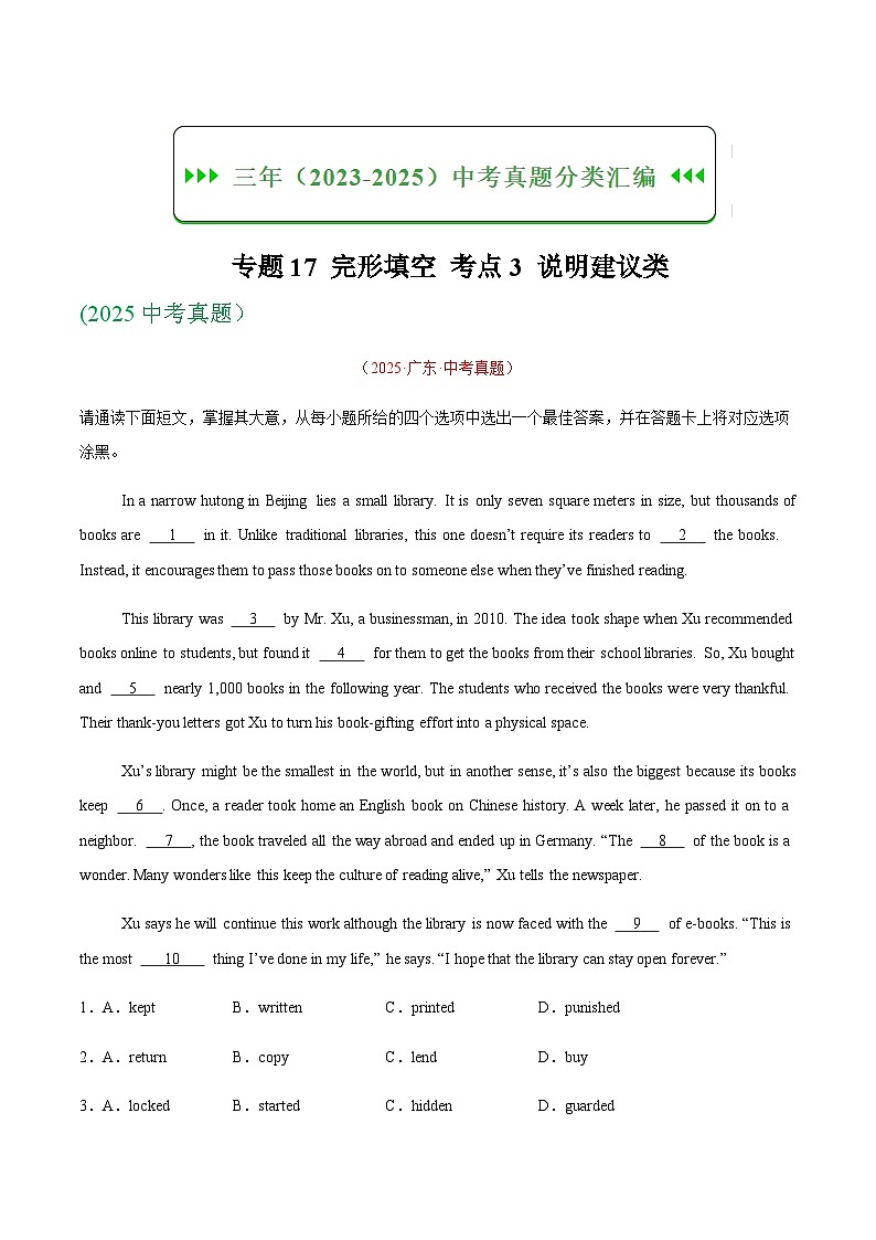 中考英语二轮专题完形填空说明建议类（全国通用）（原卷版）第1页