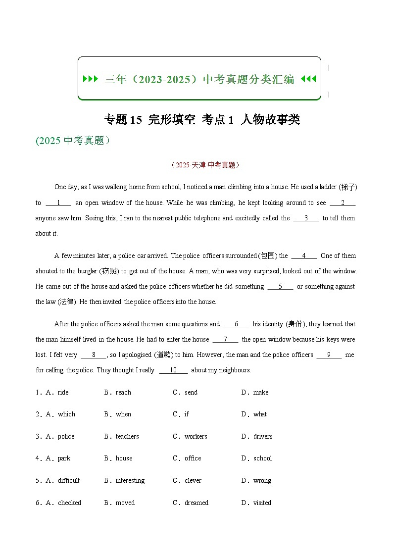中考英语二轮专题完形填空人物故事类（全国通用）（原卷版）第1页