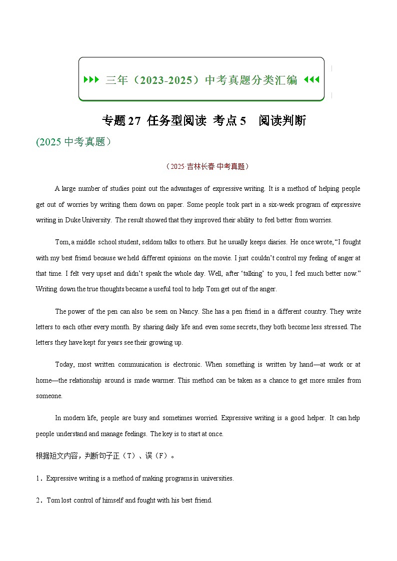 中考英语二轮测试任务型阅读阅读判断（全国通用）（原卷版）第1页